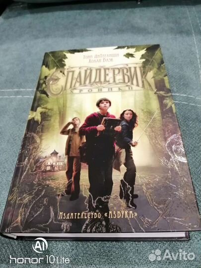 Книга Спайдевик Хроники