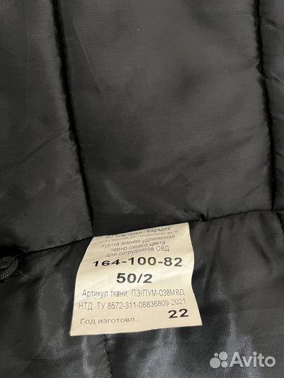 Куртка (парка) зимняя мвд мужская 50/2