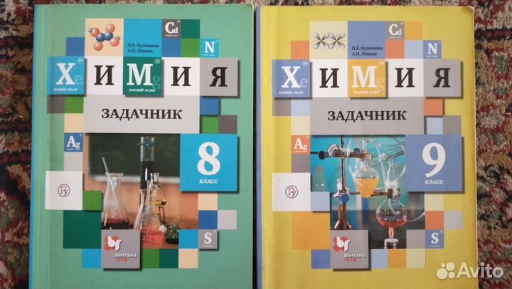 Задачник по химии 8 класс