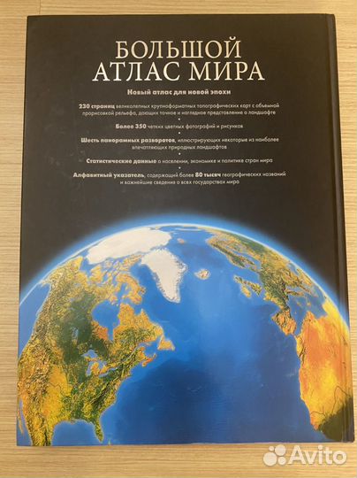 Большой атлас мира