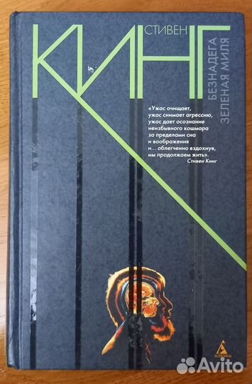 Книги Стивена Кинга бу