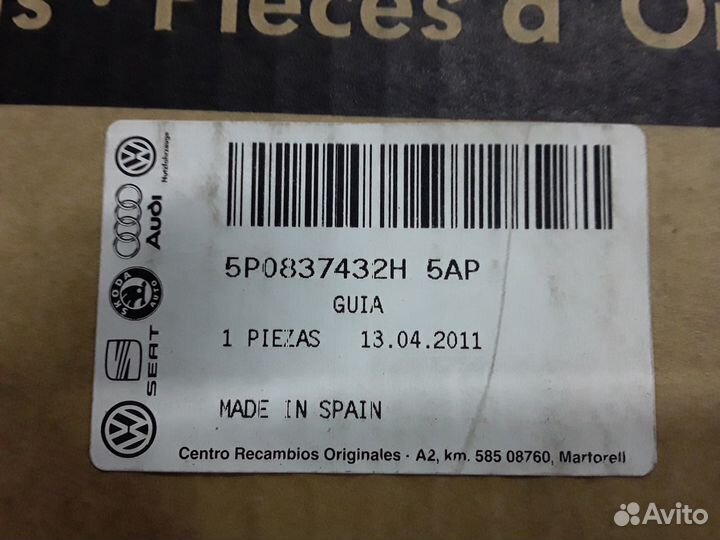 Направляющая стекла 5P0837432H5AP