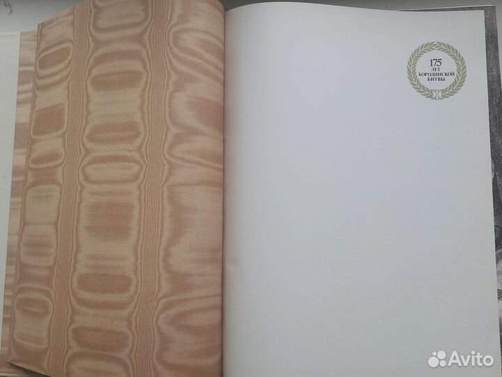 Бородино 1812 год