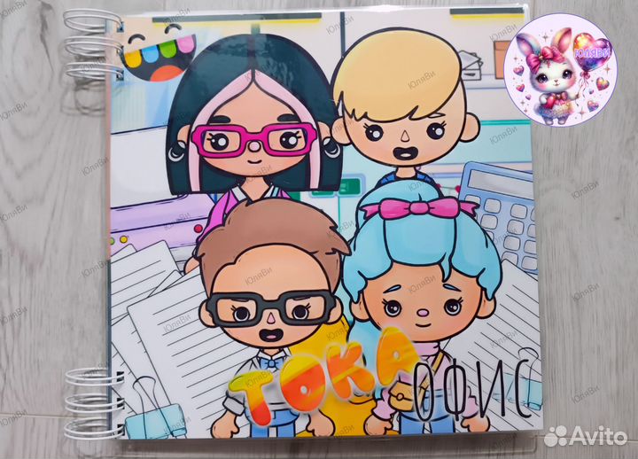 Альбом на липучках Тока Бока Офис