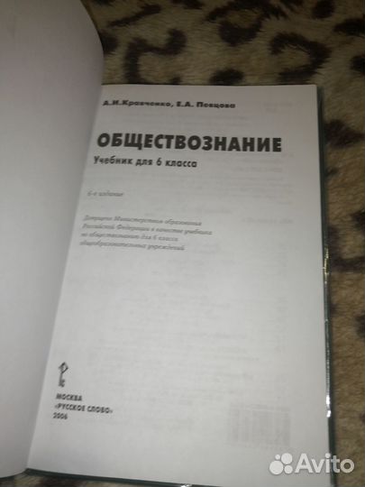 Учебник обществознание 6 класс