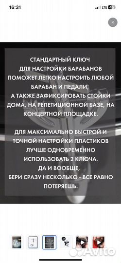 Настроечный барабанный ключ