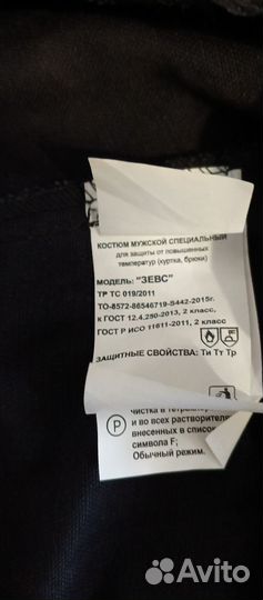 Костюм сварщика зевс восток сервис новый