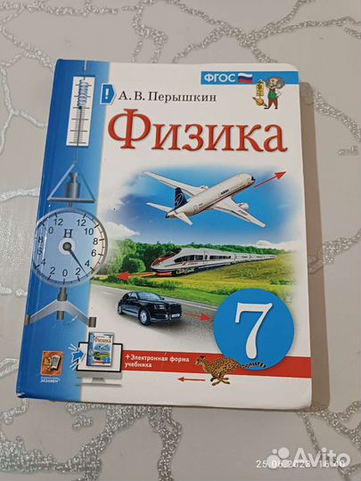 Школьные книги 7 класс