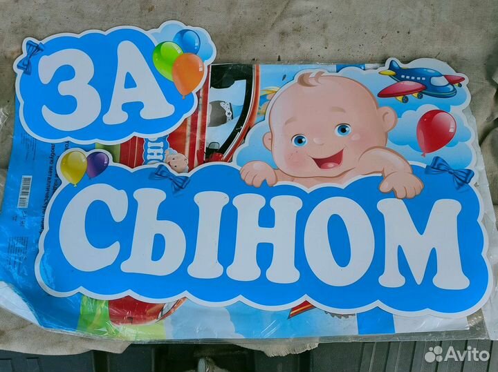 Магнит на машину За сыном