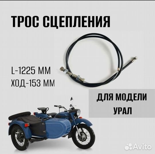 Трос сцепления 