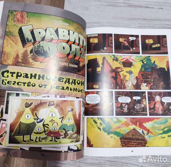Книга Гравити Фолз Странногеддон комикс