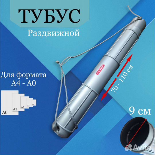 Тубус телескопический 70-110 см