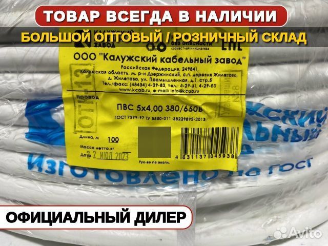 Провод пвс 5х4,0 ГОСТ ккз