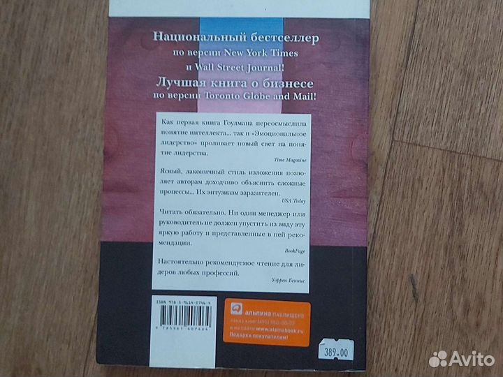 Эмоциональное лидерство