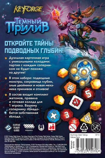 KeyForge: Тёмный прилив. Настольная игра