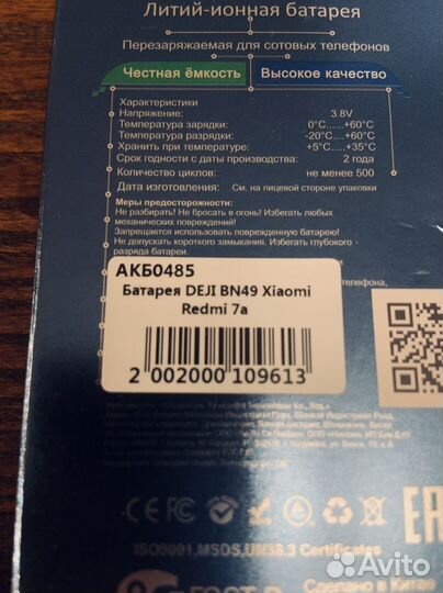 Акб Redmi 7A + установка