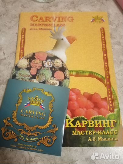 Книга по карвингу