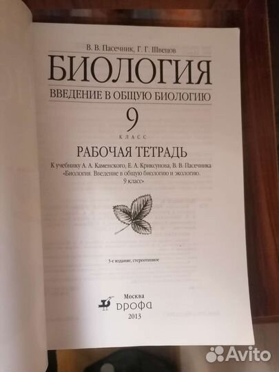 Рабочая тетрадь биология 9 класс