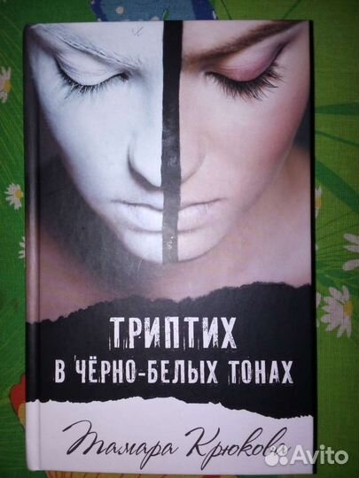 Бумажная книга новая