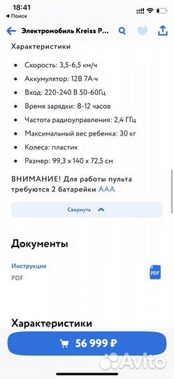 Электромобиль Kreiss Mercedes-Benz Maybach G 650