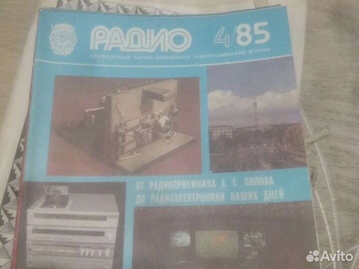 Журнал радио - 12шт,85год