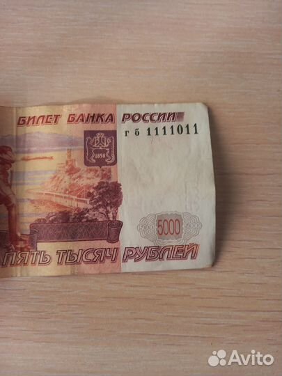 Купюра 5000 с красивым номером