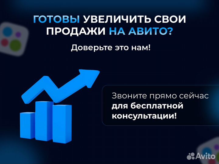 Авитолог. Таргетолог. Продвижение в соц сетях