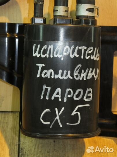 Испаритель топливных паров Mazda CX-5,Мазда сх5