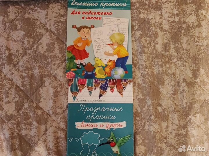 Пособия для подготовки детей к школе в 1 класс
