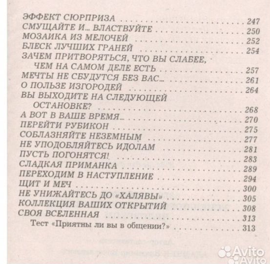 330 способов успешного манипулирования человеком