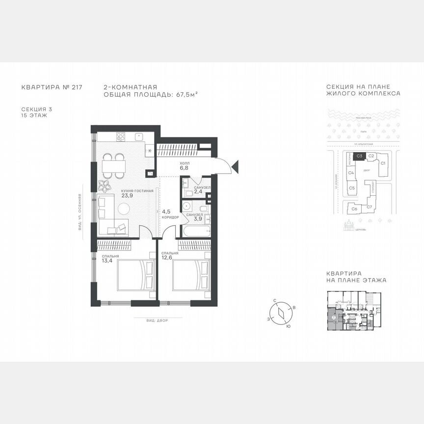 2-к. квартира, 67,5 м², 15/43 эт.