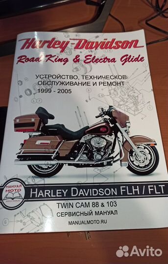 Сервисный мануал Harley-Davidson 1999-2005