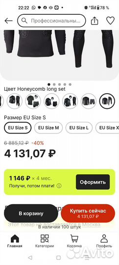 Защита вратаря кофта и штаны