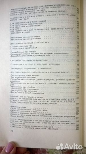 Справочник лечебных растений 