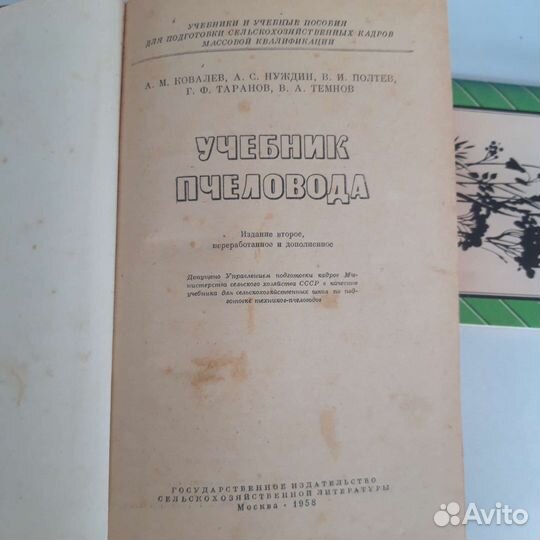 Книги о пчеловодстве