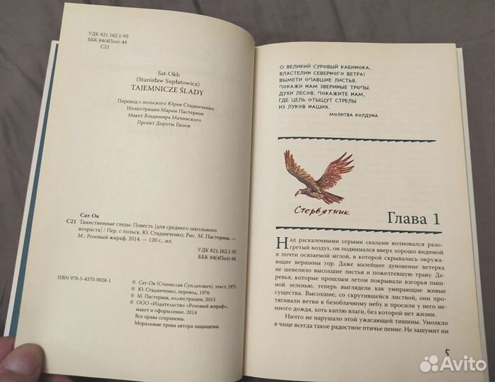 Таинственные следы Сказки матушки Гусыни Доре