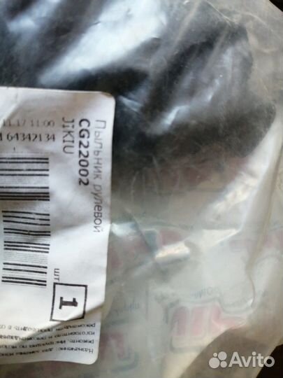 Продам рулевую тягу