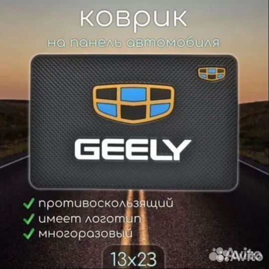 Коврик на торпедо автомобиля Geely/Джили