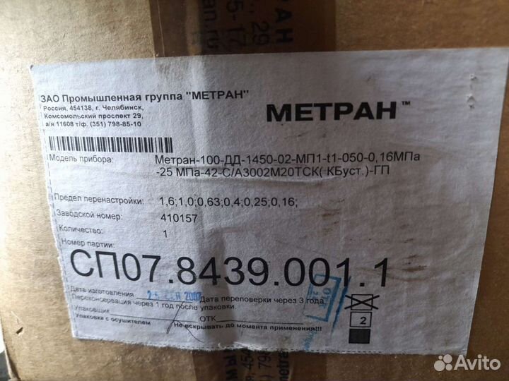 Датчик давления Метран100 дд