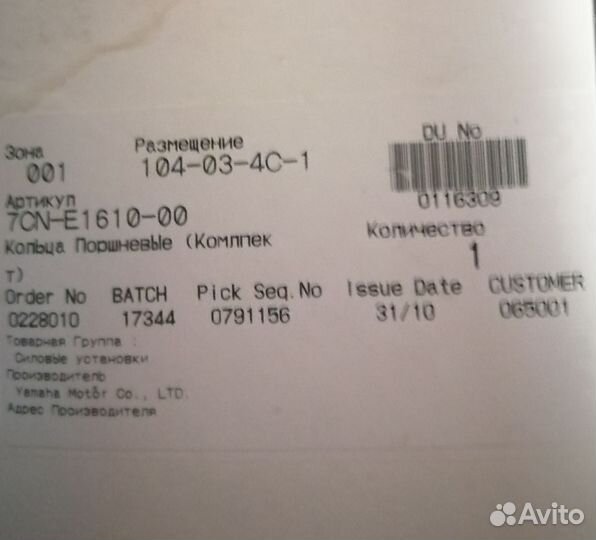 Кольца поршневые yamaha