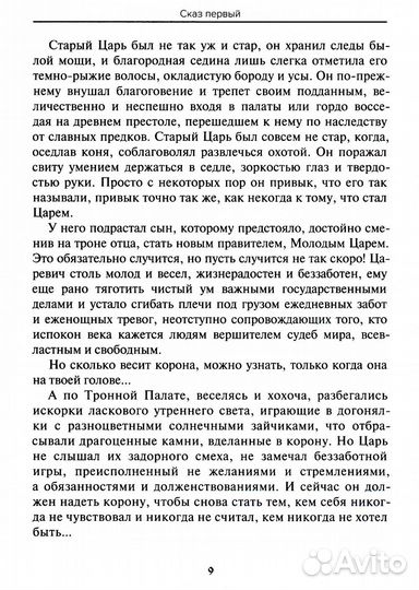 Древности славянские. Сказание о Светозаре