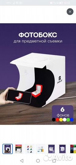 Фотобокс для предметной съемки