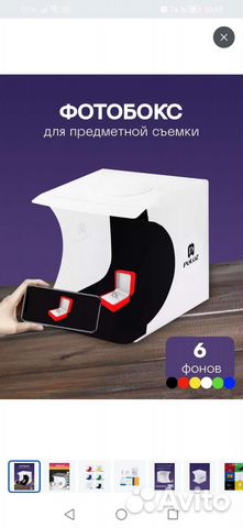 Фотобокс для предметной съемки