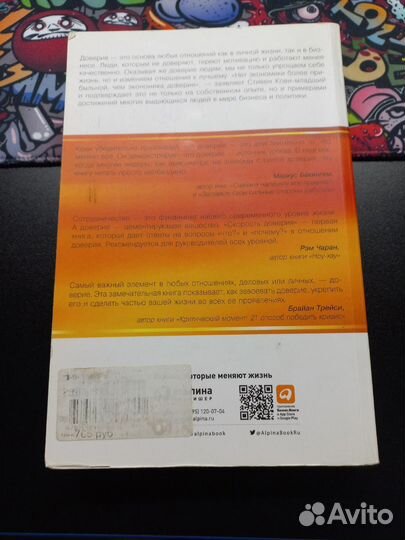 Скорость доверия (Стивен Кови мл.)