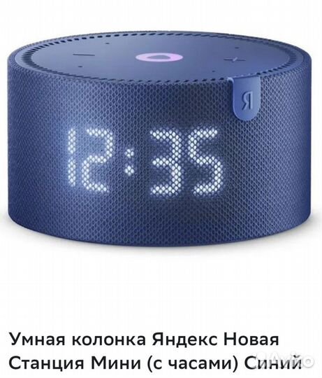 Яндекс станция