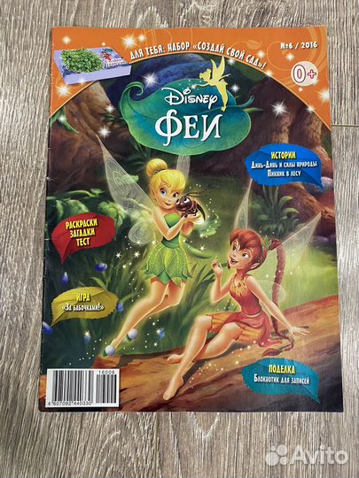 Журналы феи