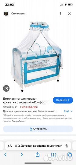 Кроватка с люлькой