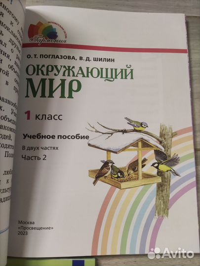 Учебник по окруж.миру 1,2 кл.Поглазова,Шилин