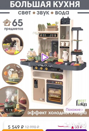 Детская игровая кухня