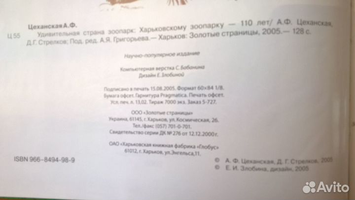 Книга Харьковский зоопарк.Редкость.Малый тираж